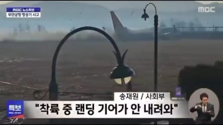 Korea Selatan Kirim Data Rekaman Penerbangan Jeju Air ke Amerika untuk Dianalisis